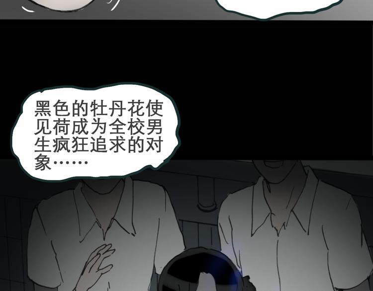 《怪奇实录》漫画最新章节第15话 黑色牡丹花· 照片3免费下拉式在线观看章节第【14】张图片