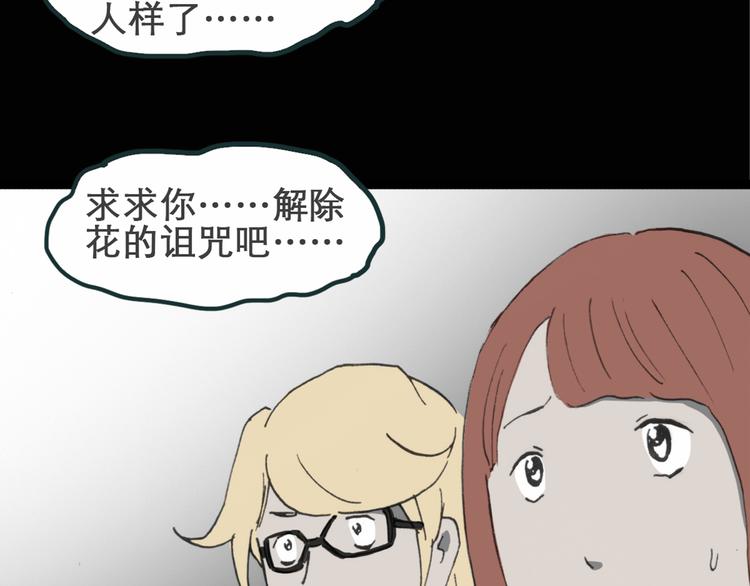 《怪奇实录》漫画最新章节第15话 黑色牡丹花· 照片3免费下拉式在线观看章节第【16】张图片