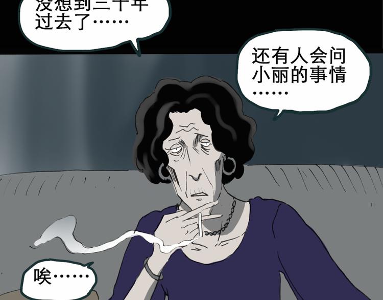 《怪奇实录》漫画最新章节第15话 黑色牡丹花· 照片3免费下拉式在线观看章节第【45】张图片