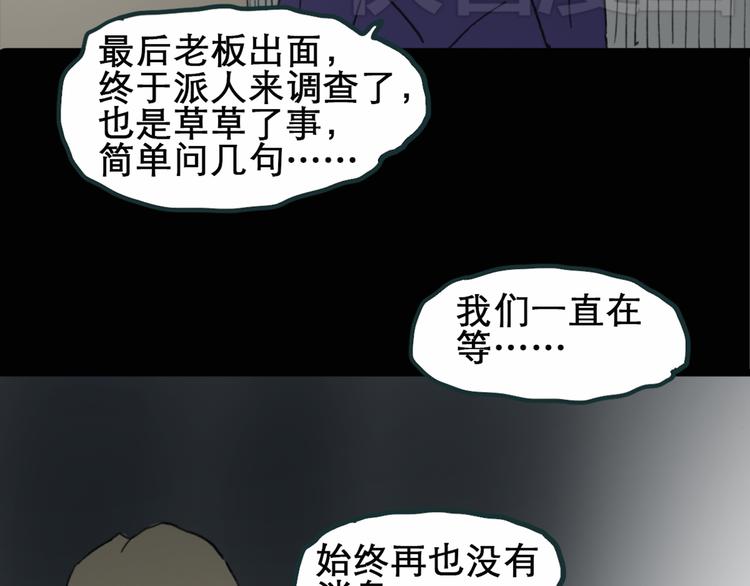 《怪奇实录》漫画最新章节第15话 黑色牡丹花· 照片3免费下拉式在线观看章节第【53】张图片