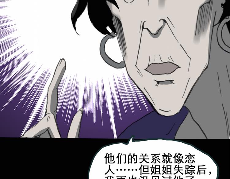 《怪奇实录》漫画最新章节第15话 黑色牡丹花· 照片3免费下拉式在线观看章节第【56】张图片