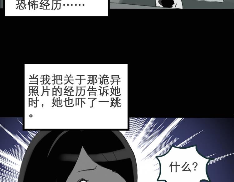 《怪奇实录》漫画最新章节第15话 黑色牡丹花· 照片3免费下拉式在线观看章节第【9】张图片