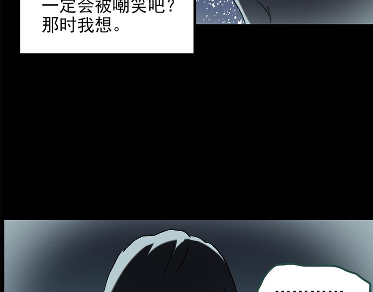 《怪奇实录》漫画最新章节第141话 VR游戏 下免费下拉式在线观看章节第【54】张图片