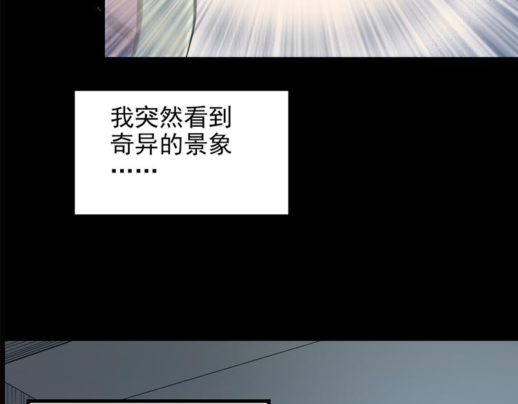 《怪奇实录》漫画最新章节第141话 VR游戏 下免费下拉式在线观看章节第【75】张图片