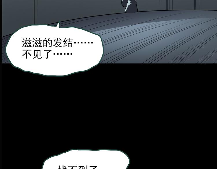 《怪奇实录》漫画最新章节第141话 VR游戏 下免费下拉式在线观看章节第【78】张图片