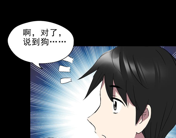 【怪奇实录】漫画-（第142话 怪之狗 一）章节漫画下拉式图片-82.jpg