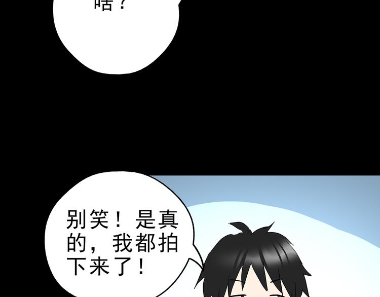 《怪奇实录》漫画最新章节第142话 怪之狗 一免费下拉式在线观看章节第【86】张图片