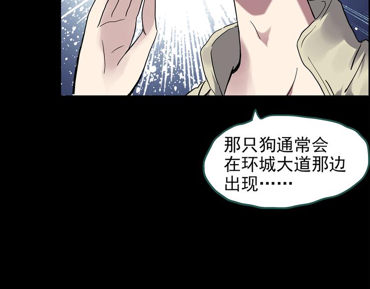 《怪奇实录》漫画最新章节第143话 怪之狗 二免费下拉式在线观看章节第【42】张图片