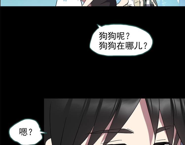 《怪奇实录》漫画最新章节第143话 怪之狗 二免费下拉式在线观看章节第【47】张图片