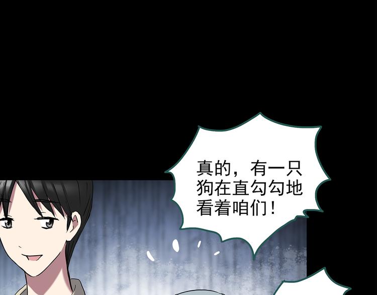 《怪奇实录》漫画最新章节第143话 怪之狗 二免费下拉式在线观看章节第【57】张图片