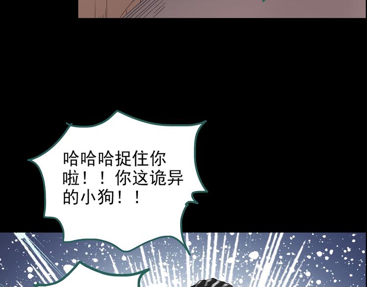 《怪奇实录》漫画最新章节第143话 怪之狗 二免费下拉式在线观看章节第【79】张图片