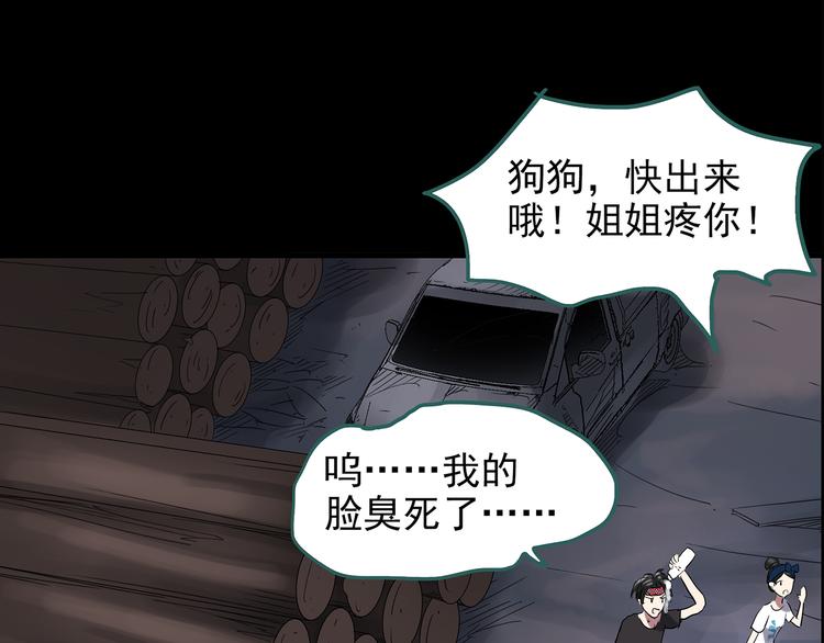 《怪奇实录》漫画最新章节第143话 怪之狗 二免费下拉式在线观看章节第【86】张图片