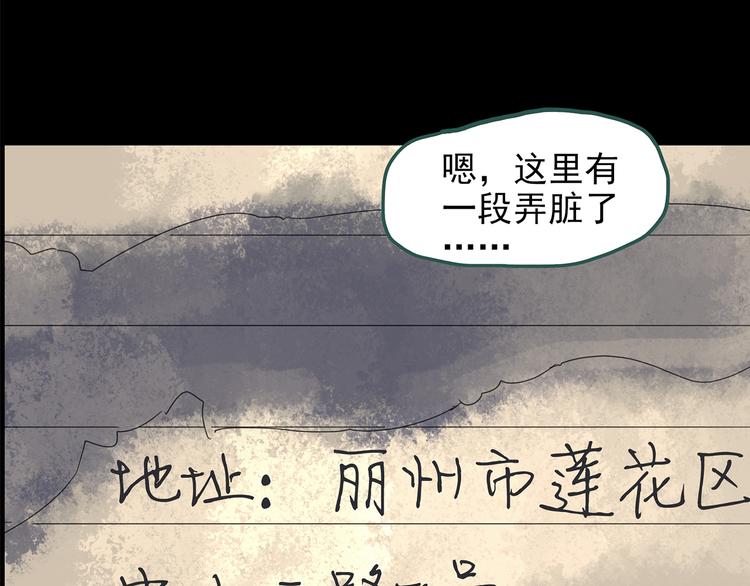 《怪奇实录》漫画最新章节第144话 怪之狗 三免费下拉式在线观看章节第【29】张图片