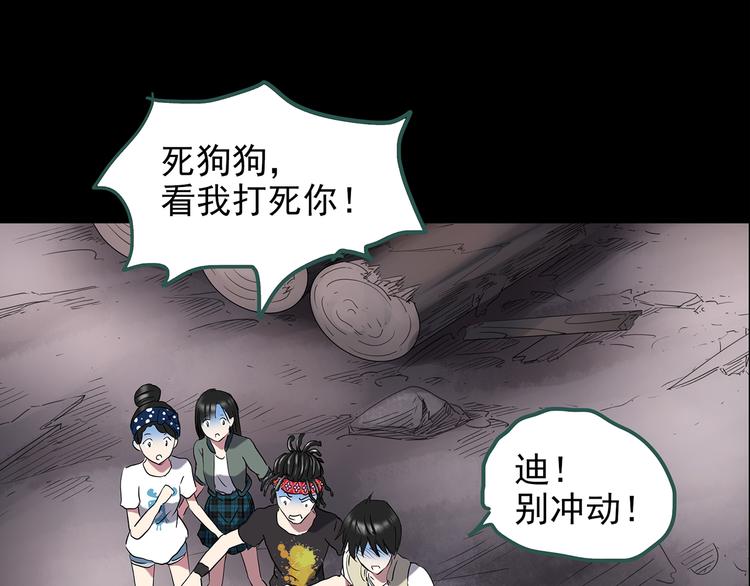 《怪奇实录》漫画最新章节第144话 怪之狗 三免费下拉式在线观看章节第【8】张图片