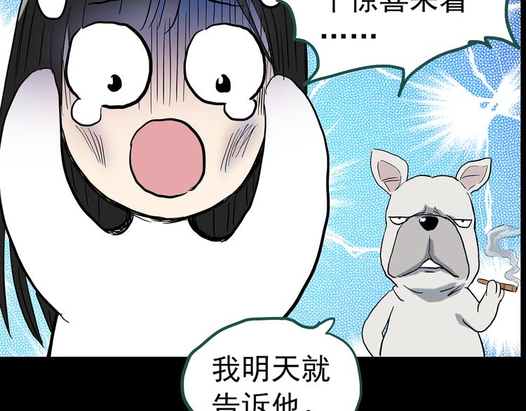 《怪奇实录》漫画最新章节第145话 怪之狗 四免费下拉式在线观看章节第【30】张图片