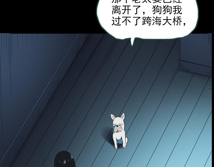 《怪奇实录》漫画最新章节第145话 怪之狗 四免费下拉式在线观看章节第【54】张图片