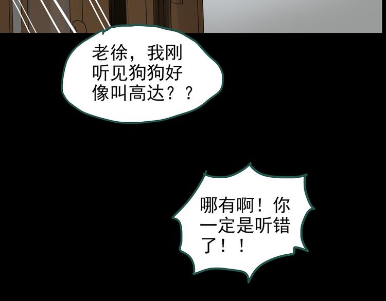 《怪奇实录》漫画最新章节第145话 怪之狗 四免费下拉式在线观看章节第【92】张图片