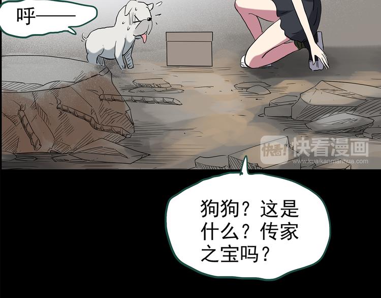 《怪奇实录》漫画最新章节第146话 怪之狗 五免费下拉式在线观看章节第【100】张图片