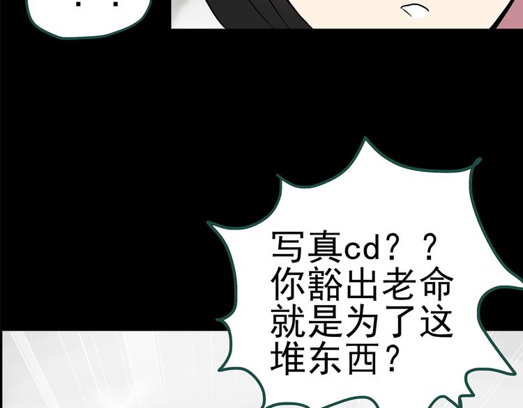 《怪奇实录》漫画最新章节第146话 怪之狗 五免费下拉式在线观看章节第【102】张图片