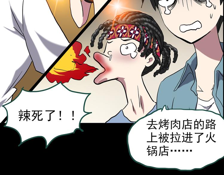 《怪奇实录》漫画最新章节第146话 怪之狗 五免费下拉式在线观看章节第【13】张图片