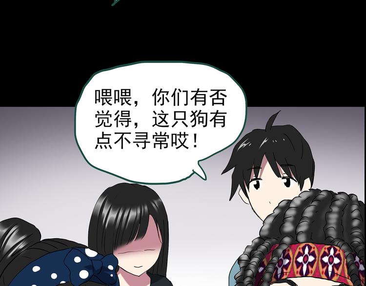 《怪奇实录》漫画最新章节第146话 怪之狗 五免费下拉式在线观看章节第【27】张图片