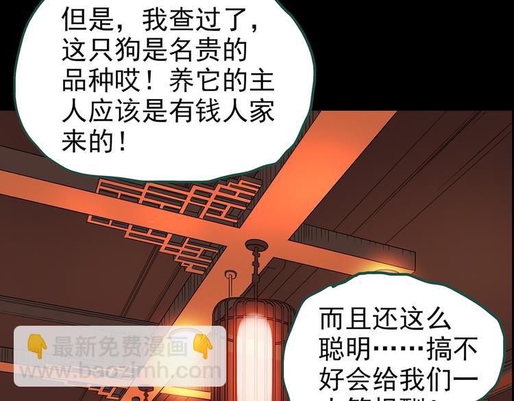 《怪奇实录》漫画最新章节第146话 怪之狗 五免费下拉式在线观看章节第【31】张图片