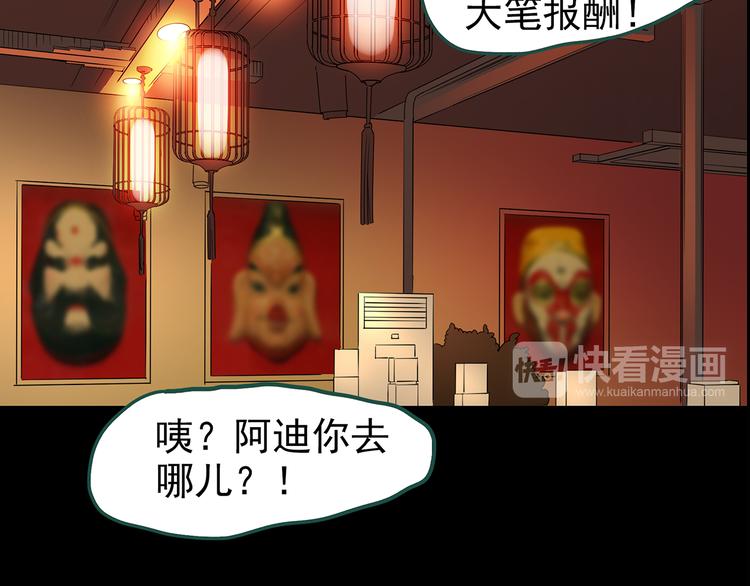 《怪奇实录》漫画最新章节第146话 怪之狗 五免费下拉式在线观看章节第【32】张图片