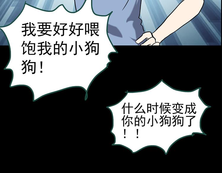 《怪奇实录》漫画最新章节第146话 怪之狗 五免费下拉式在线观看章节第【36】张图片