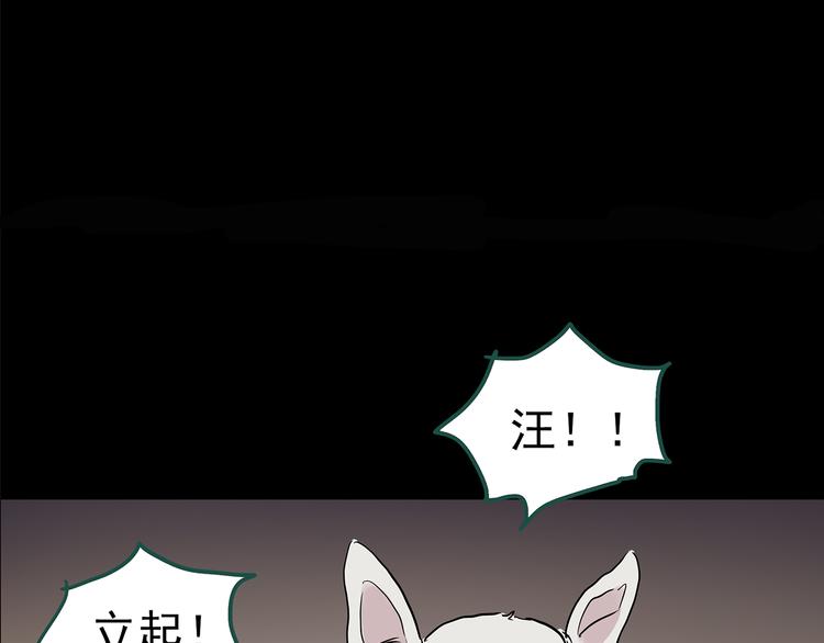 《怪奇实录》漫画最新章节第146话 怪之狗 五免费下拉式在线观看章节第【52】张图片