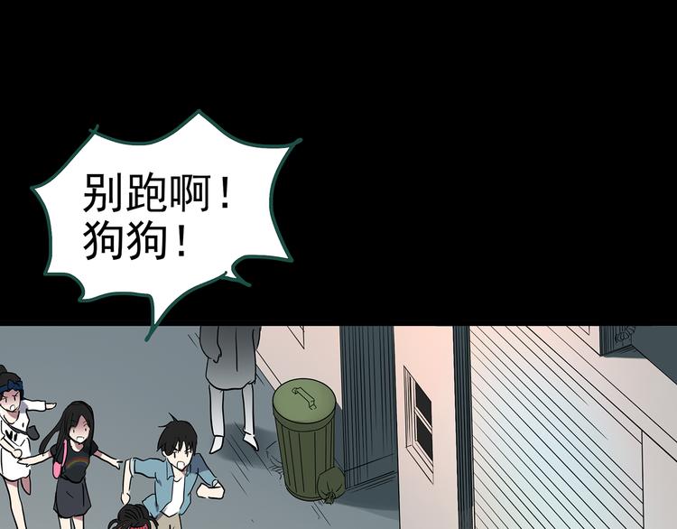 《怪奇实录》漫画最新章节第146话 怪之狗 五免费下拉式在线观看章节第【64】张图片