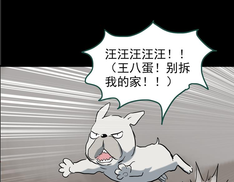 《怪奇实录》漫画最新章节第146话 怪之狗 五免费下拉式在线观看章节第【91】张图片