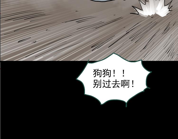 《怪奇实录》漫画最新章节第146话 怪之狗 五免费下拉式在线观看章节第【92】张图片