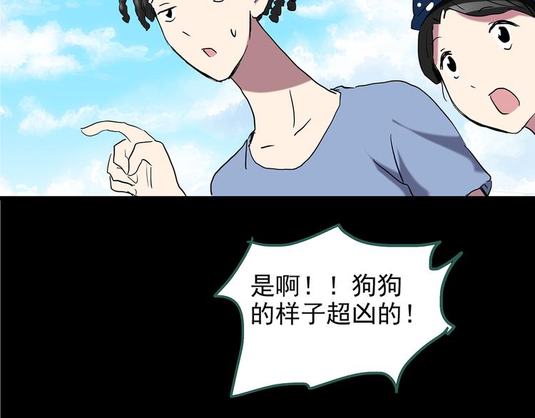 《怪奇实录》漫画最新章节第147话 怪之狗 六免费下拉式在线观看章节第【103】张图片