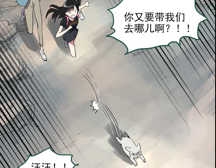 《怪奇实录》漫画最新章节第147话 怪之狗 六免费下拉式在线观看章节第【19】张图片