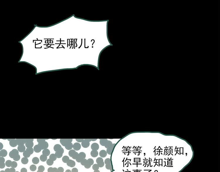 《怪奇实录》漫画最新章节第147话 怪之狗 六免费下拉式在线观看章节第【54】张图片