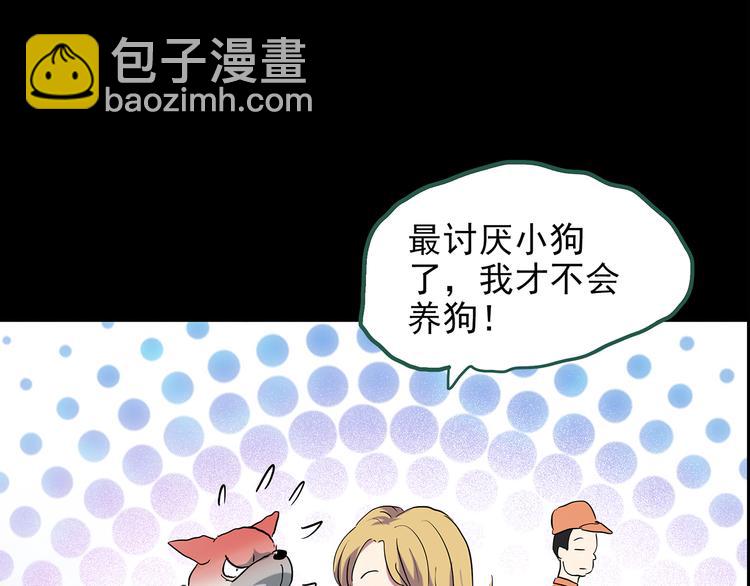 《怪奇实录》漫画最新章节第147话 怪之狗 六免费下拉式在线观看章节第【8】张图片