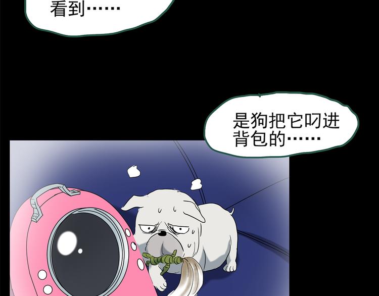 《怪奇实录》漫画最新章节第147话 怪之狗 六免费下拉式在线观看章节第【88】张图片