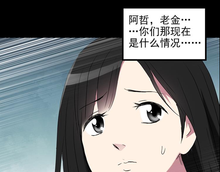 《怪奇实录》漫画最新章节第149话 怪之狗 八免费下拉式在线观看章节第【103】张图片