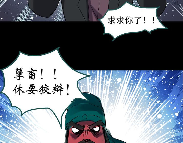 《怪奇实录》漫画最新章节第149话 怪之狗 八免费下拉式在线观看章节第【94】张图片