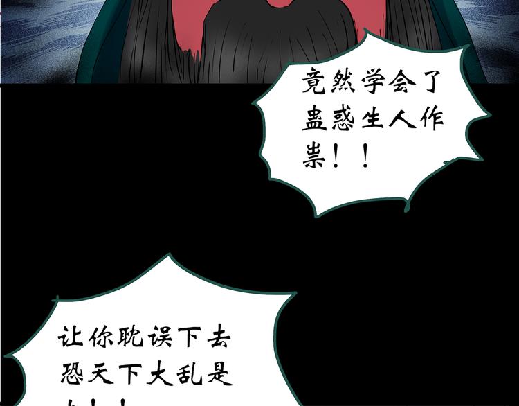 《怪奇实录》漫画最新章节第150话 怪之狗 九免费下拉式在线观看章节第【106】张图片