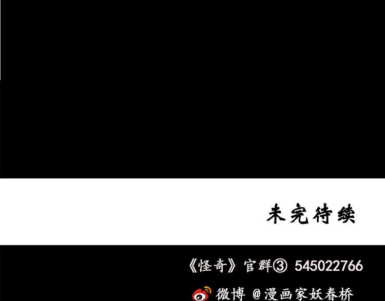 《怪奇实录》漫画最新章节第150话 怪之狗 九免费下拉式在线观看章节第【115】张图片