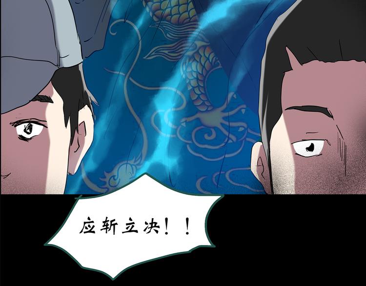 《怪奇实录》漫画最新章节第150话 怪之狗 九免费下拉式在线观看章节第【61】张图片