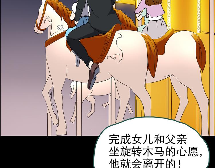 《怪奇实录》漫画最新章节第150话 怪之狗 九免费下拉式在线观看章节第【69】张图片