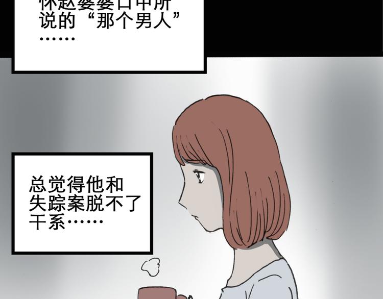 《怪奇实录》漫画最新章节第16话 黑色牡丹花· 照片4免费下拉式在线观看章节第【20】张图片