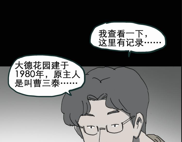 《怪奇实录》漫画最新章节第16话 黑色牡丹花· 照片4免费下拉式在线观看章节第【39】张图片