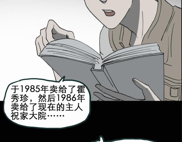 《怪奇实录》漫画最新章节第16话 黑色牡丹花· 照片4免费下拉式在线观看章节第【40】张图片