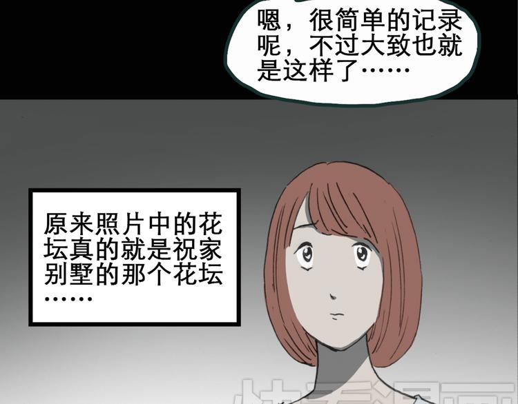 《怪奇实录》漫画最新章节第16话 黑色牡丹花· 照片4免费下拉式在线观看章节第【41】张图片