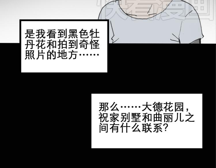 《怪奇实录》漫画最新章节第16话 黑色牡丹花· 照片4免费下拉式在线观看章节第【42】张图片