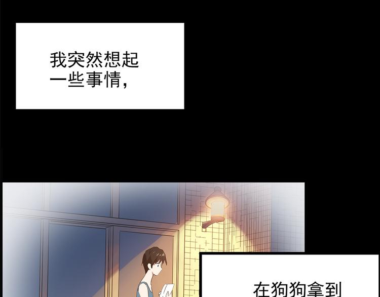 《怪奇实录》漫画最新章节第151话 怪之狗 终免费下拉式在线观看章节第【87】张图片