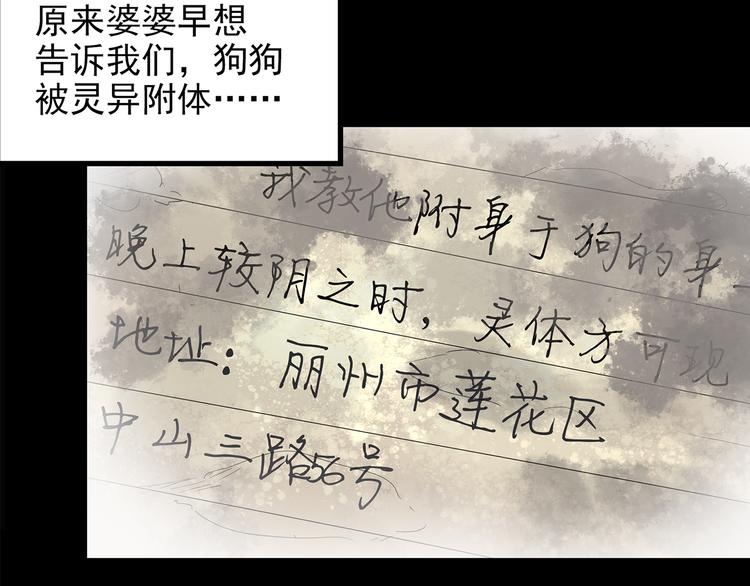 《怪奇实录》漫画最新章节第151话 怪之狗 终免费下拉式在线观看章节第【89】张图片